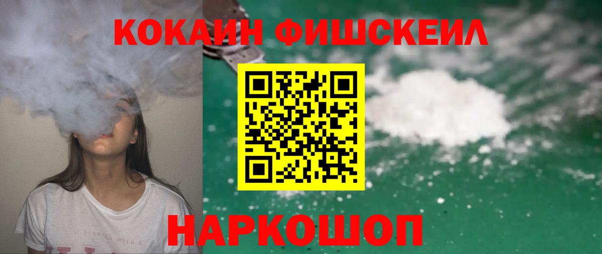 COCAIN  Кокаин FishScale  Вход с VPN  Кокаин FishScale  Озёрск 
