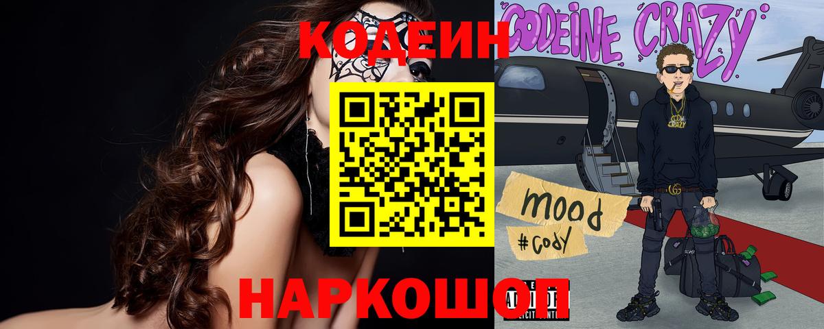 Кодеиновый сироп Lean Purple Drank  Кодеиновый сироп Lean Purple Drank  Озёрск  Вход с VPN 