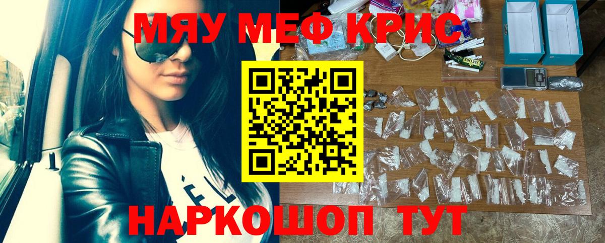 МЯУ-МЯУ мука  МЕФ кристаллы  Озёрск  Вход с VPN 