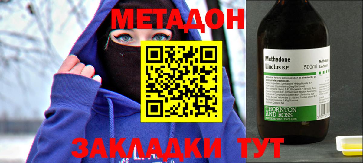 Озёрск  МЕТАДОН кристалл  Вход с VPN  Метадон methadone 