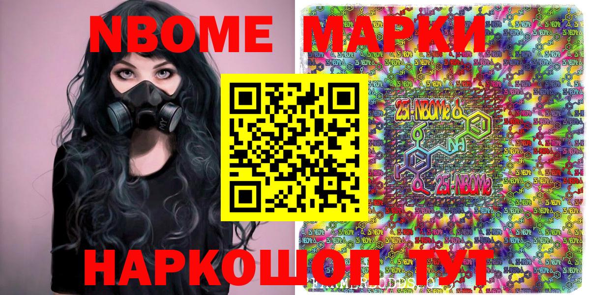 Марки 25I-NBOMe 1,8мг  Марки 25I-NBOMe 1,8мг  Озёрск  Марки NBOMe  Вход с VPN 