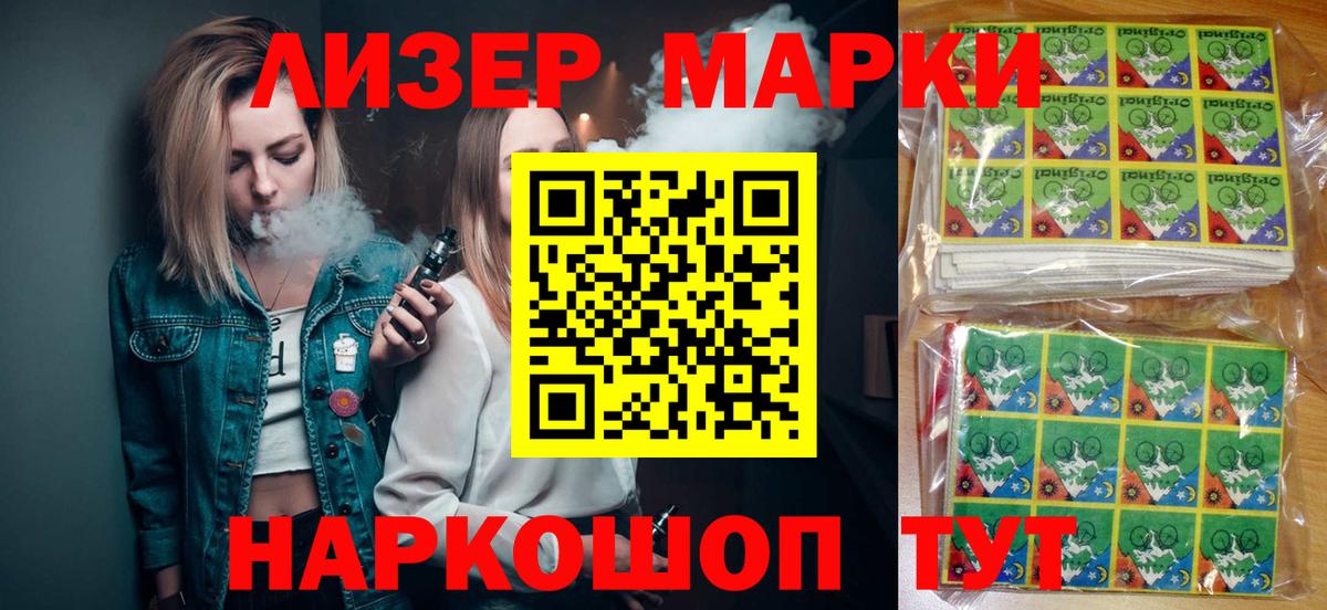 Марки 25I-NBOMe 1,5мг Озёрск